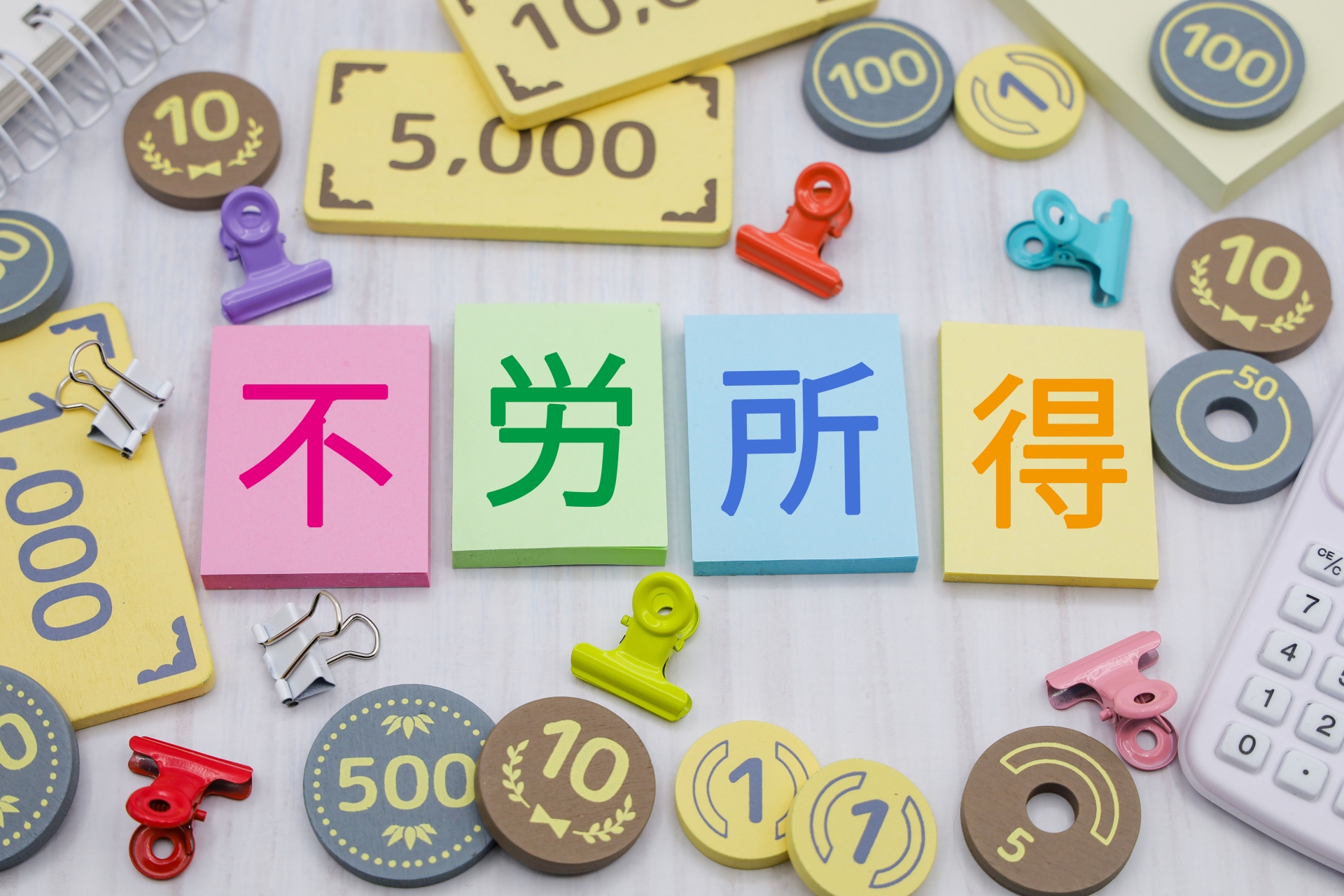 不労所得の作り方完全ガイド|初心者でも始められる7つの方法と成功のコツ