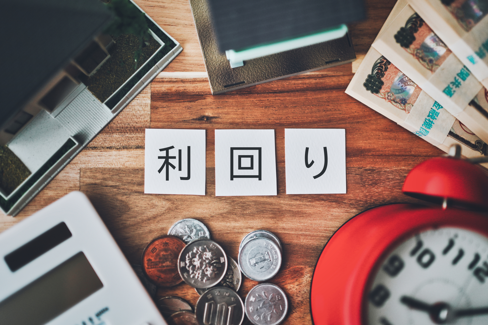 一棟収益モデル完全ガイド|利回り計算から運営戦略まで徹底解説