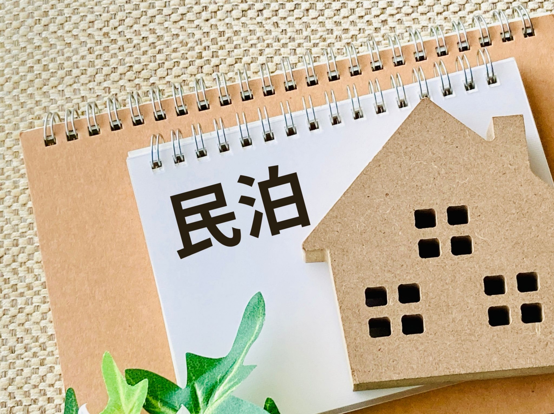 民泊集客方法完全ガイド|予約率を3倍にする効果的な戦略とコツ