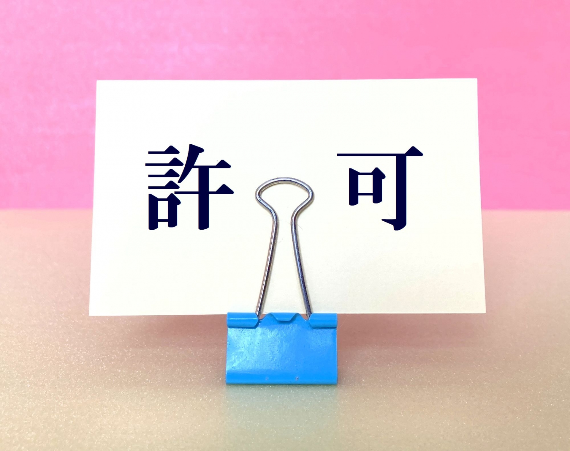 民泊許可の取り方完全ガイド|住宅宿泊事業法の届出から営業開始まで徹底解説