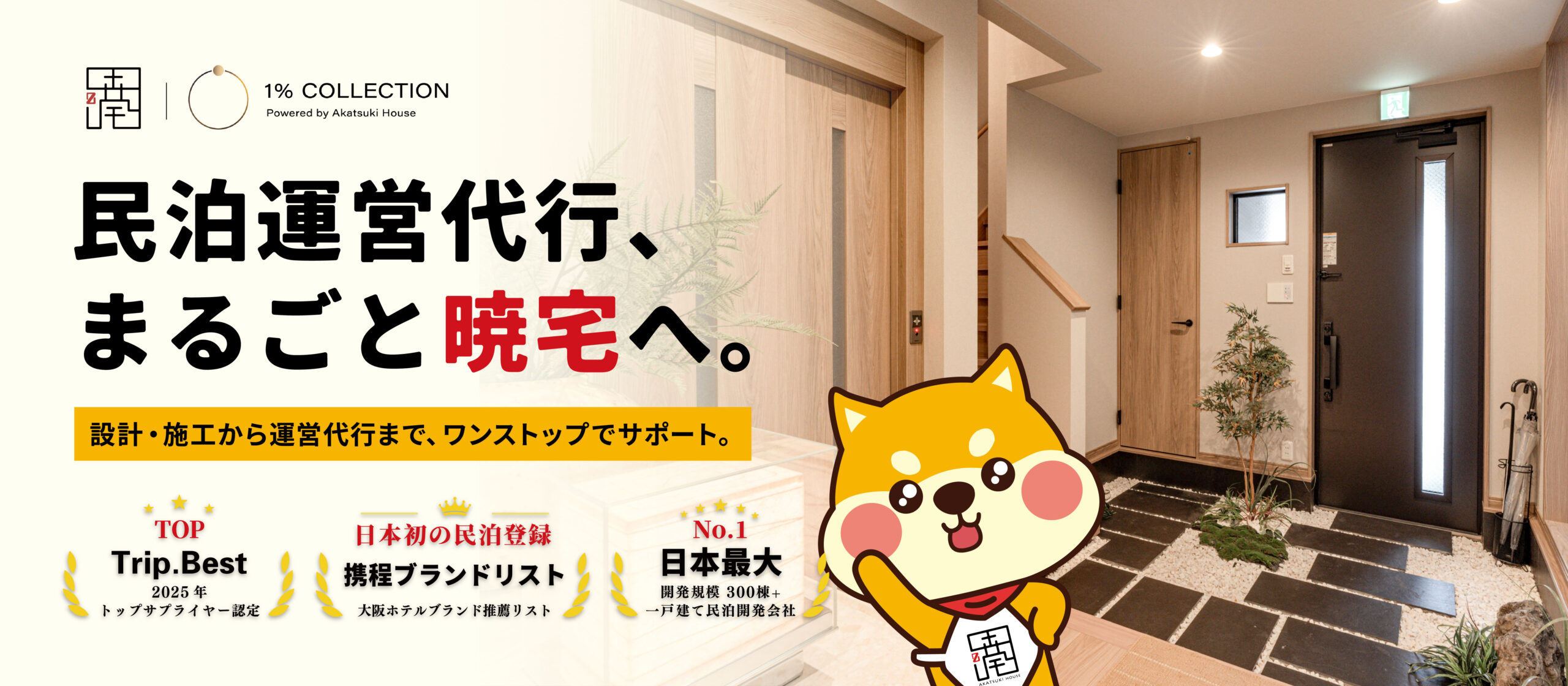 JS暁宅株式会社